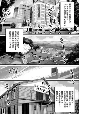 [創田ぐみ] 田舎少女とハーレムえっちに至る夏 [DL版]_0004