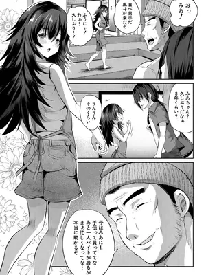 [創田ぐみ] 田舎少女とハーレムえっちに至る夏 [DL版]_0007