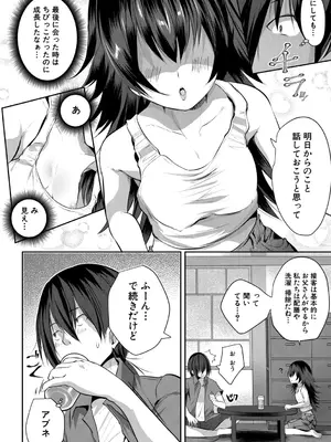 [創田ぐみ] 田舎少女とハーレムえっちに至る夏 [DL版]_0009
