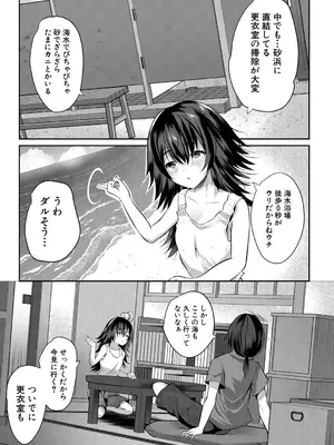 [創田ぐみ] 田舎少女とハーレムえっちに至る夏 [DL版]_0010