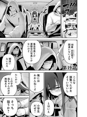 [マルヤマ] ハメられた未亡人はPTAを許さない4 [DL版]_0005