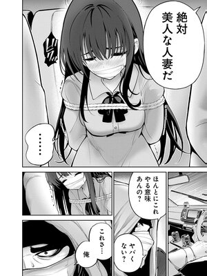 [マルヤマ] ハメられた未亡人はPTAを許さない4 [DL版]_0006