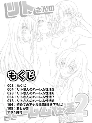 [BBG (葵蜜柑)] リトさんのハーレム性活総集編2 (ToLOVEる ダークネス) [DL版]_0002
