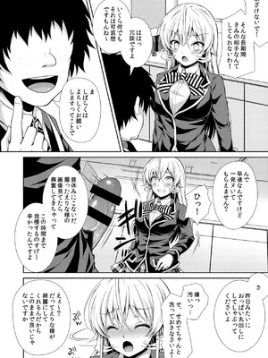 [Sugar＊Berry＊Syrup (クロエ)] 食戟のソーマ総集編2 CHOCOLATE COLLECTION (食戟のソーマ) [DL版]_0006