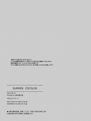 [TIES (タケイオーキ)] SUMMER COCOLOG [DL版]_0011