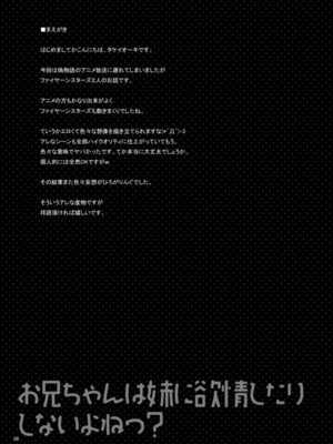 [TIES (タケイオーキ)] お兄ちゃんは妹に欲情したりしないよねっ？ (化物語) [DL版]_0004