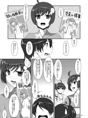 [TIES (タケイオーキ)] お兄ちゃんは妹に欲情したりしないよねっ？ (化物語) [DL版]_0007