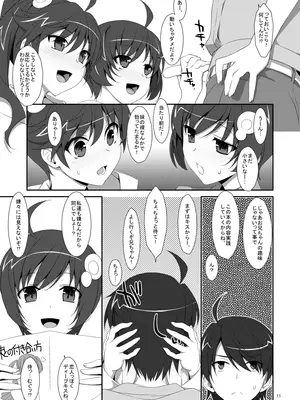 [TIES (タケイオーキ)] お兄ちゃんは妹に欲情したりしないよねっ？ (化物語) [DL版]_0009