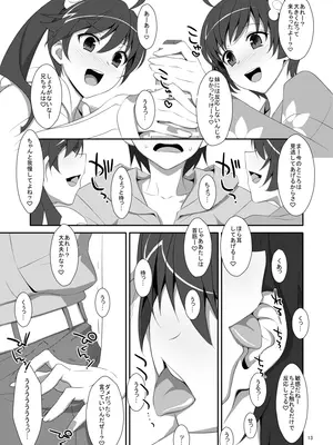 [TIES (タケイオーキ)] お兄ちゃんは妹に欲情したりしないよねっ？ (化物語) [DL版]_0011