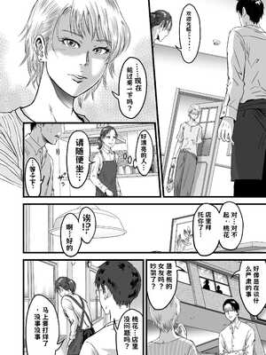 【AI翻译】[デカマツ] 僕の彼女とオーナーとの関係について_007