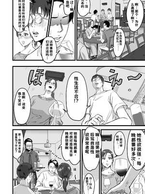 【AI翻译】[デカマツ] 僕の彼女とオーナーとの関係について_009