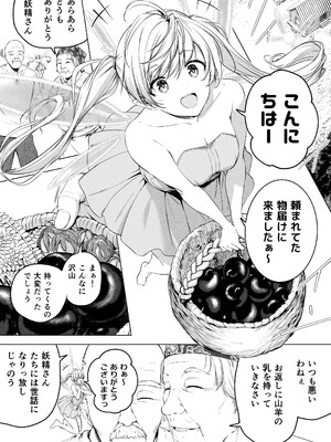 [honey lounge (はちみつ)] 妖精樂園_0003