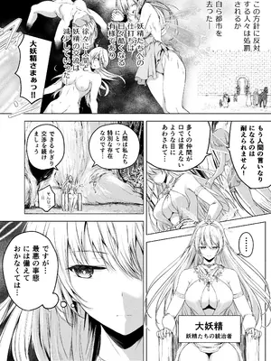 [honey lounge (はちみつ)] 妖精樂園_0007