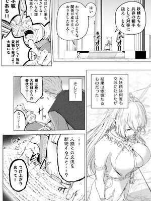 [honey lounge (はちみつ)] 妖精樂園_0008