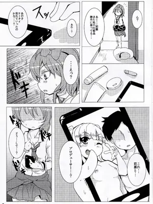 [ぎんしば。 (しえこ)] 妹×姉ばーさす! (アイドルマスター シンデレラガールズ)_0006
