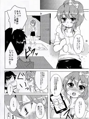 [ぎんしば。 (しえこ)] 妹×姉ばーさす! (アイドルマスター シンデレラガールズ)_0007