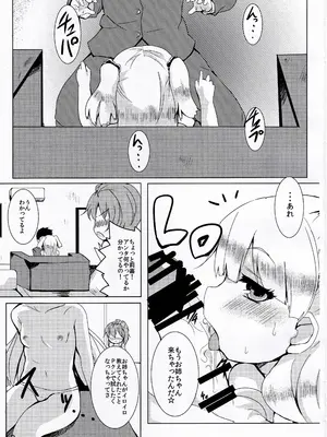 [ぎんしば。 (しえこ)] 妹×姉ばーさす! (アイドルマスター シンデレラガールズ)_0008