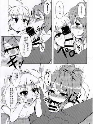 [ぎんしば。 (しえこ)] 妹×姉ばーさす! (アイドルマスター シンデレラガールズ)_0011