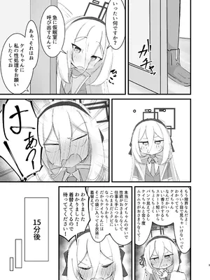 [けのきの木 (けのき)]ケイちゃんのHな本 (ブルーアーカイブ) [DL版]_0003