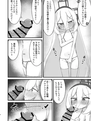 [けのきの木 (けのき)]ケイちゃんのHな本 (ブルーアーカイブ) [DL版]_0004