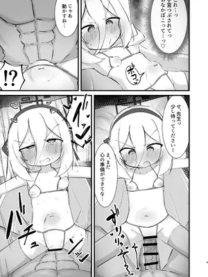 [けのきの木 (けのき)]ケイちゃんのHな本 (ブルーアーカイブ) [DL版]_0009
