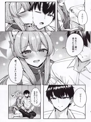 [ぽれの稲荷屋 (ぽれのゐなり)] 伊落マリーは欲張りたい (ブルーアーカイブ)_0008