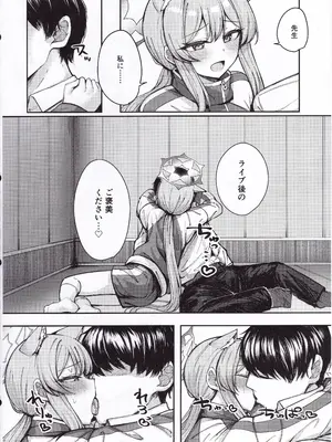 [ぽれの稲荷屋 (ぽれのゐなり)] 伊落マリーは欲張りたい (ブルーアーカイブ)_0009