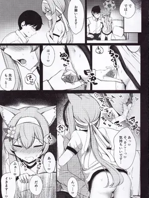 [ぽれの稲荷屋 (ぽれのゐなり)] 性欲と恋慕のおーばーふろー (ブルーアーカイブ)_0002