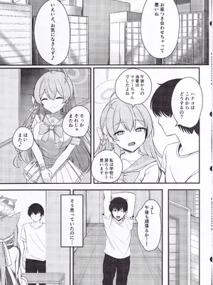 [ぽれの稲荷屋 (ぽれのゐなり)] 性欲と恋慕のおーばーふろー (ブルーアーカイブ)_0006