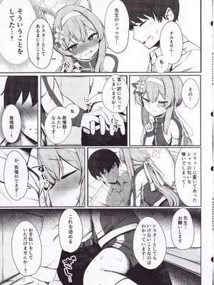 [ぽれの稲荷屋 (ぽれのゐなり)] 性欲と恋慕のおーばーふろー (ブルーアーカイブ)_0010