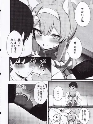 [ぽれの稲荷屋 (ぽれのゐなり)] 性欲と恋慕のおーばーふろー (ブルーアーカイブ)_0011