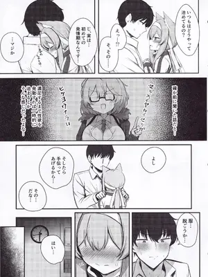 [ぽれの稲荷屋 (ぽれのゐなり)] 性欲と恋慕のおーばーふろー (ブルーアーカイブ)_0012