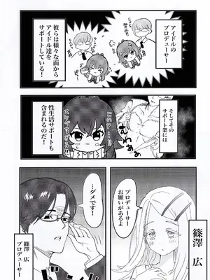 [発生研 (とっし)] ひろといっしょ (学園アイドルマスター)_0002