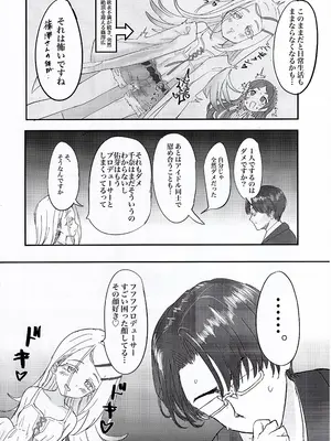 [発生研 (とっし)] ひろといっしょ (学園アイドルマスター)_0005