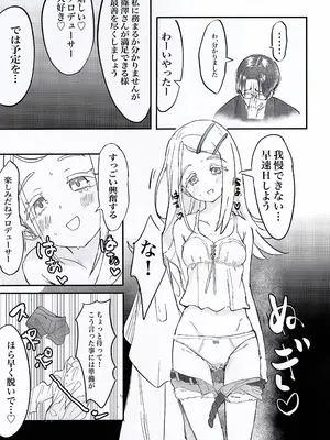 [発生研 (とっし)] ひろといっしょ (学園アイドルマスター)_0006