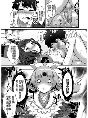(C96) [めだま渓谷 (めぶら)] しっとりお栄ちゃんと絆限界突破 (Fate／Grand Order) [中国翻訳] [無修正] [DL版]_0026