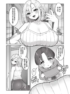 [Cube (よも)] ともだちの姉ちゃん [中国翻訳]_0002