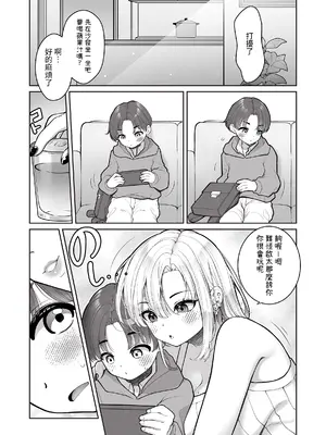 [Cube (よも)] ともだちの姉ちゃん [中国翻訳]_0003