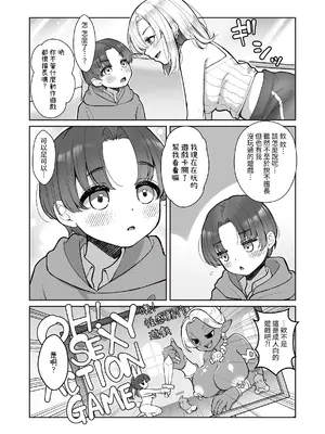 [Cube (よも)] ともだちの姉ちゃん [中国翻訳]_0004