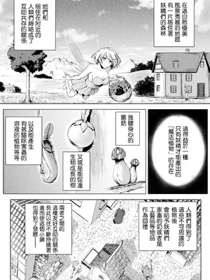 [honey lounge (はちみつ)] 妖精樂園  [沒有漢化]_0005