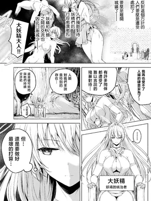 [honey lounge (はちみつ)] 妖精樂園  [沒有漢化]_0008