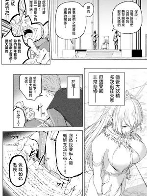 [honey lounge (はちみつ)] 妖精樂園  [沒有漢化]_0009