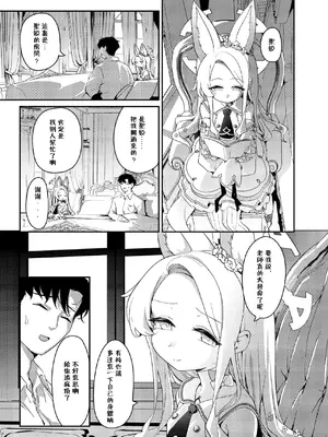 [情緒不安定 (ereere)] はじめてをきみと (ブルーアーカイブ) [五月雨漢化組] [DL版]_0004