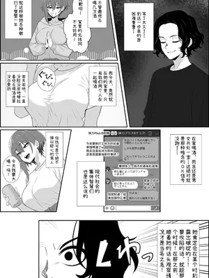 [成人14歳 (三角ノエル)] 不揃いの僕ら～女友達の見ている前でペニバンでおしりを犯され何度もメスイキするお話～ [中国翻訳]_0003