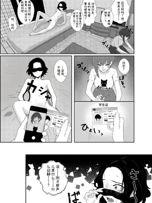 [成人14歳 (三角ノエル)] 不揃いの僕ら～女友達の見ている前でペニバンでおしりを犯され何度もメスイキするお話～ [中国翻訳]_0005