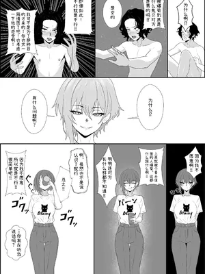 [成人14歳 (三角ノエル)] 不揃いの僕ら～女友達の見ている前でペニバンでおしりを犯され何度もメスイキするお話～ [中国翻訳]_0007