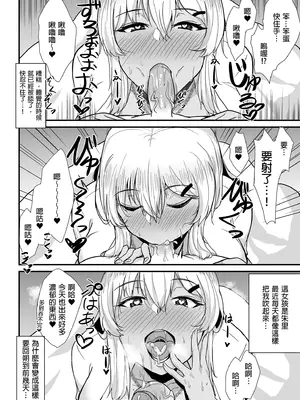 [生食デ腹壊ス民 (桐野キョウスケ)] 黒ギャルJKを助けたら童貞を奪われて通い妻になった話｜被奪取童貞後黑辣妹成為我的妻子 [中国翻訳] [無修正] [DL版]_0004