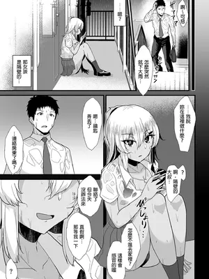 [生食デ腹壊ス民 (桐野キョウスケ)] 黒ギャルJKを助けたら童貞を奪われて通い妻になった話｜被奪取童貞後黑辣妹成為我的妻子 [中国翻訳] [無修正] [DL版]_0005