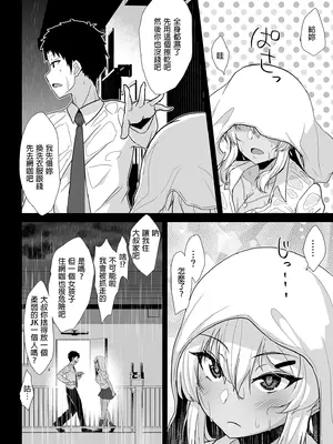 [生食デ腹壊ス民 (桐野キョウスケ)] 黒ギャルJKを助けたら童貞を奪われて通い妻になった話｜被奪取童貞後黑辣妹成為我的妻子 [中国翻訳] [無修正] [DL版]_0006