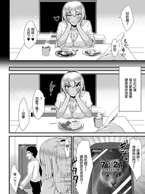[生食デ腹壊ス民 (桐野キョウスケ)] 黒ギャルJKを助けたら童貞を奪われて通い妻になった話｜被奪取童貞後黑辣妹成為我的妻子 [中国翻訳] [無修正] [DL版]_0008